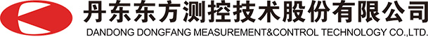 丹东东方测控技术股份有限公司